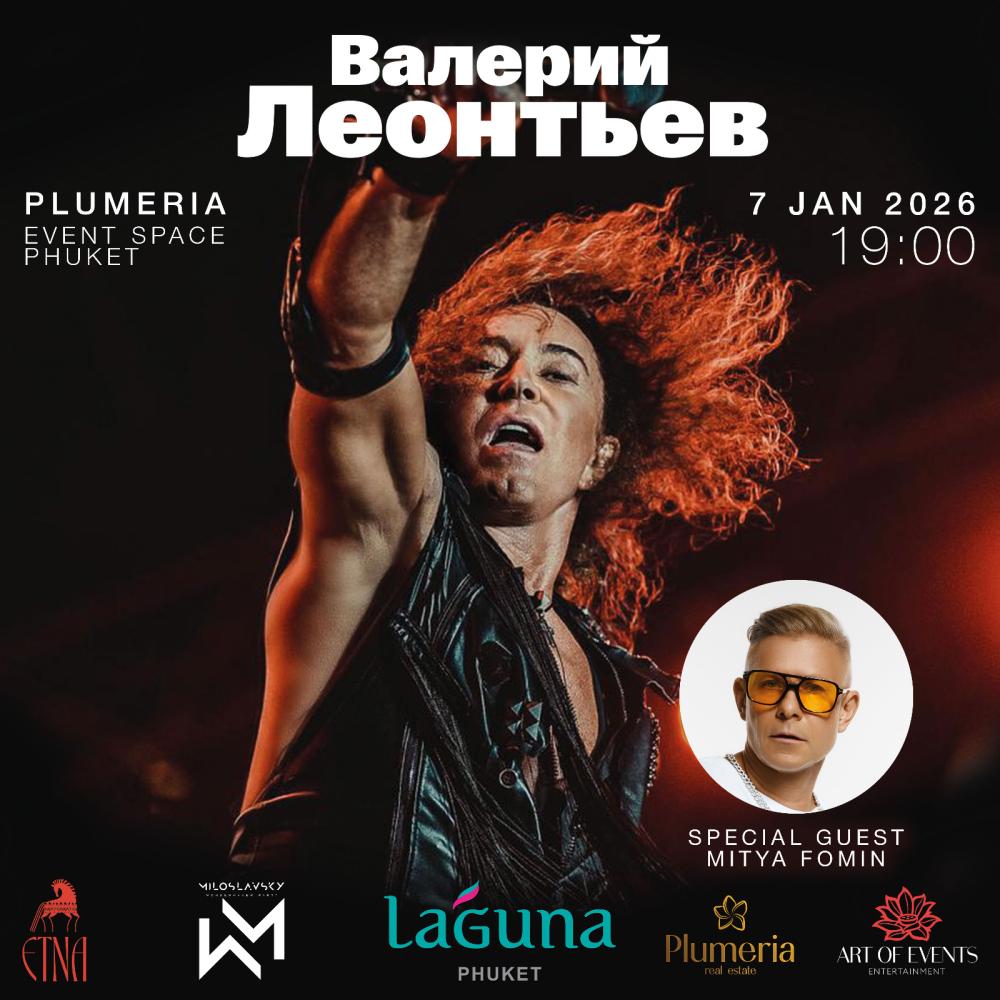 Гала-вечер с Валерием Леонтьевым