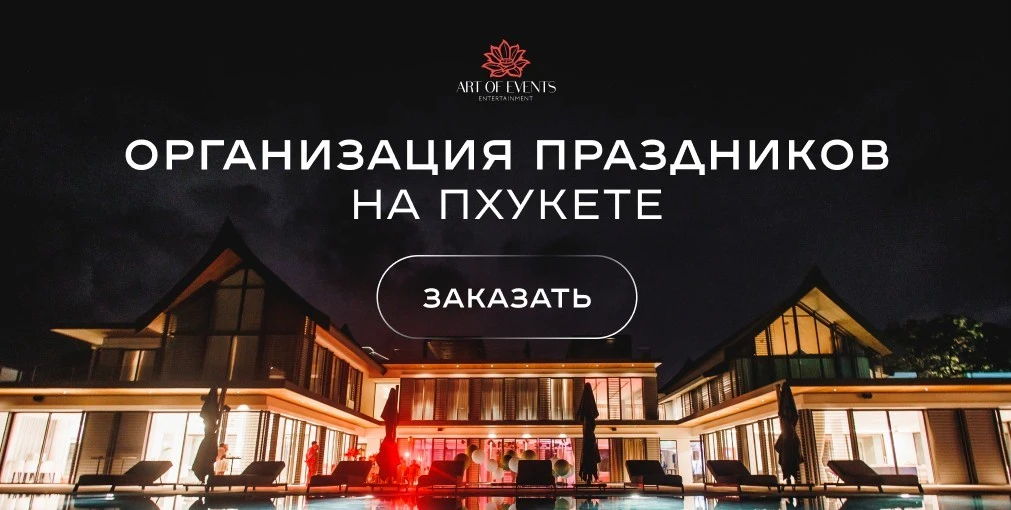 Организация праздников