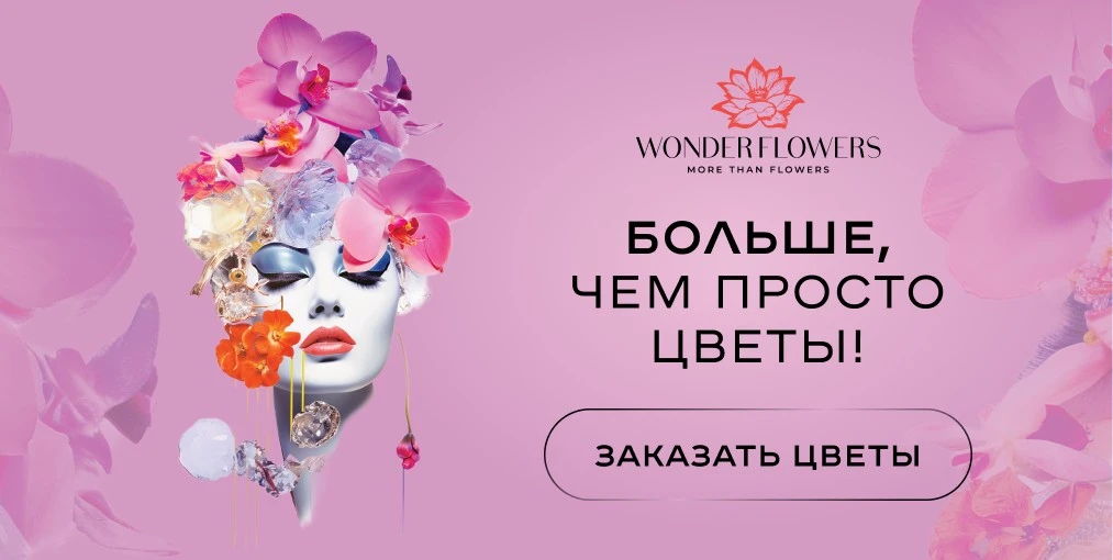 Доставка цветов